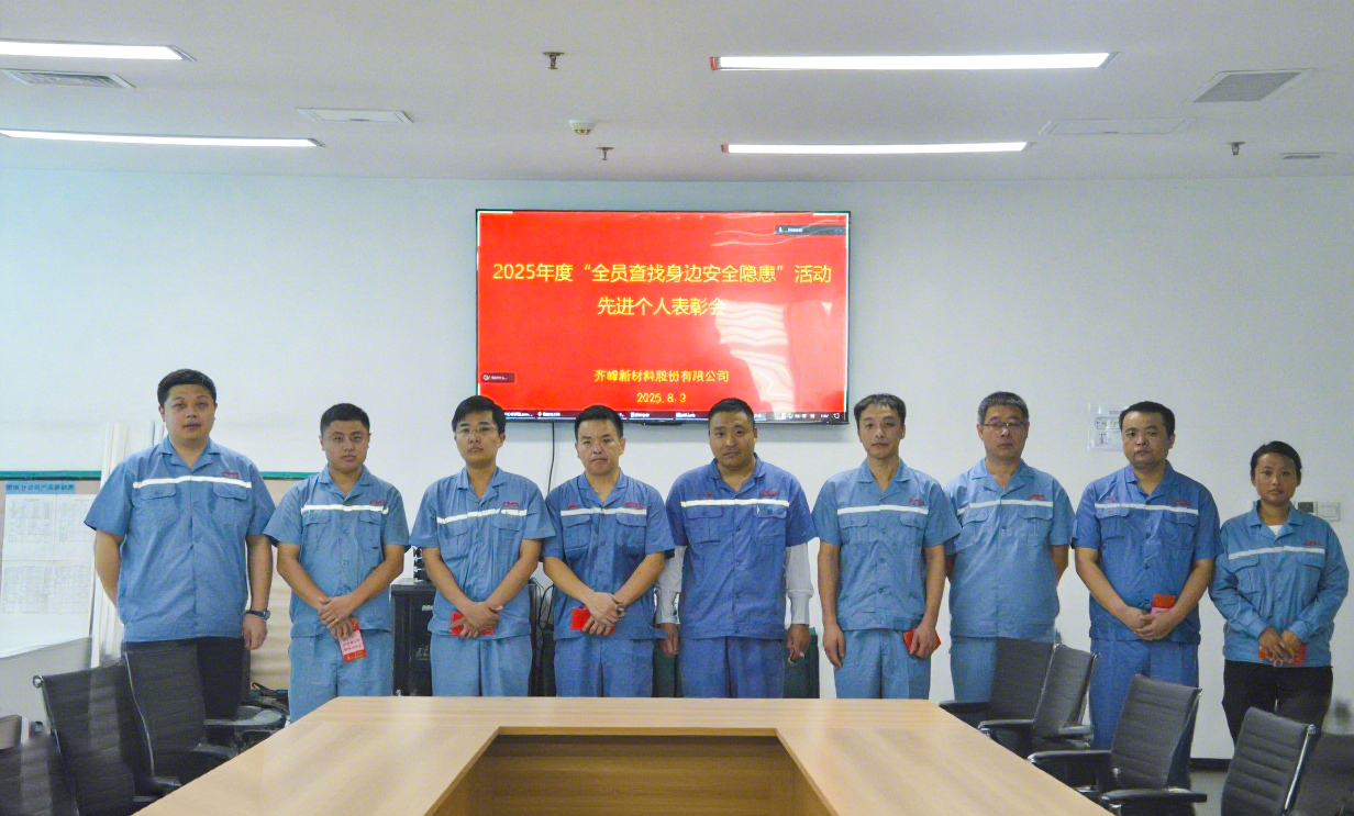 人人查隱患 安全靠大家 ——公司表彰“全員查隱患”活動(dòng)先進(jìn)個(gè)人